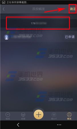 蜗牛闹钟怎么添加蜗友?3