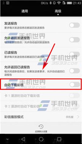 华为Mate S怎么关闭彩信自动下载？5