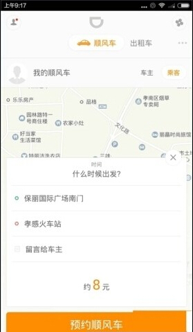 滴滴出行怎么预约？3