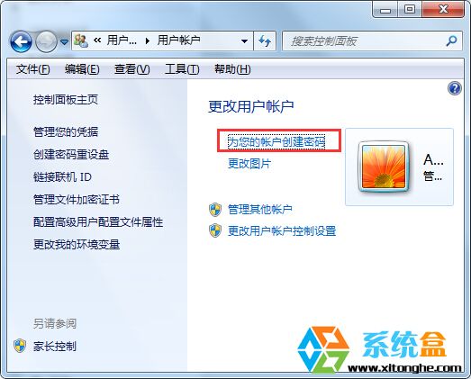 在win7中怎么限制小孩玩电脑？4