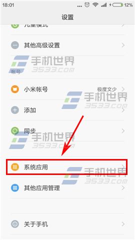 红米note2睡眠模式怎么开启?3