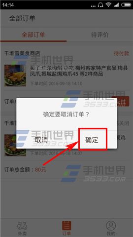 口碑外卖如何取消订单？4