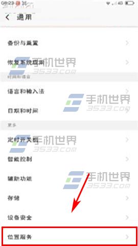 奇酷手机怎么打开定位服务?2