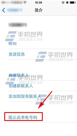 苹果iPhone6S如何屏蔽垃圾短信4