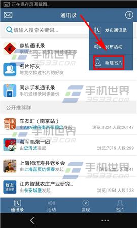 群友通讯录新建名片方法3