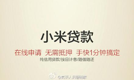 小米贷款利息是多少1