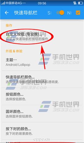 OPPO R7Plus返回和菜单键怎么调换3