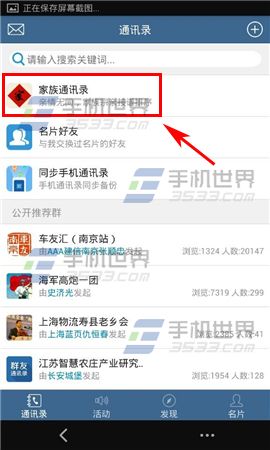 群友通讯录怎么创建家族通讯录2