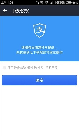 支付宝滴滴出行怎么使用？2