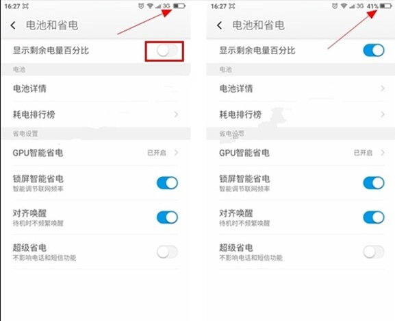 360奇酷手机青春版电量百分比如何设置？2