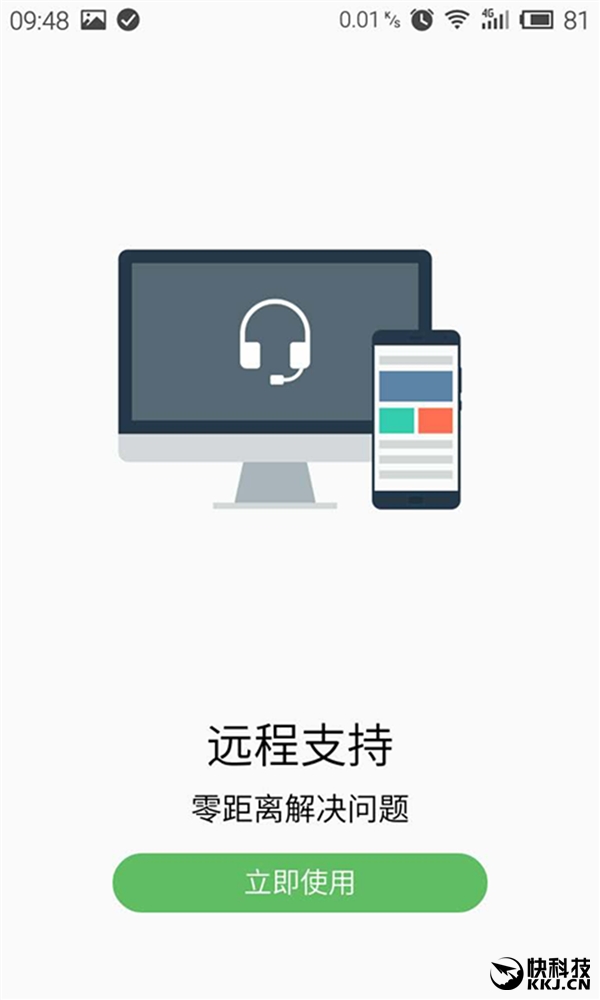 魅族推远程支持APP公测 教你怎么用手机3