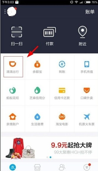 滴滴出行怎么付款？4