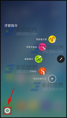 三星Note5浮窗指令快捷方式怎么添加2