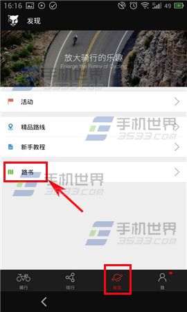 野兽骑行怎么创建路线?2