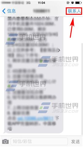 苹果iPhone6S如何屏蔽垃圾短信2