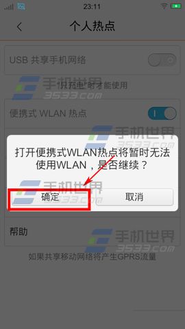 vivo X5Max热点怎么开启4