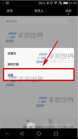 华为Mate S怎么关闭彩信自动下载？3