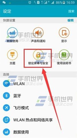 三星S6图案解锁如何设置2