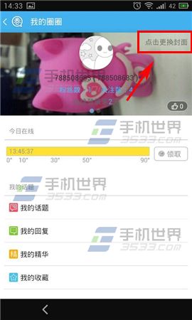 圈圈怎么更换个人封面4