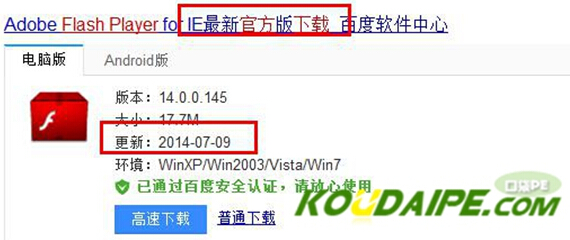 深度win7系统网络视频无法播放的解决方法1