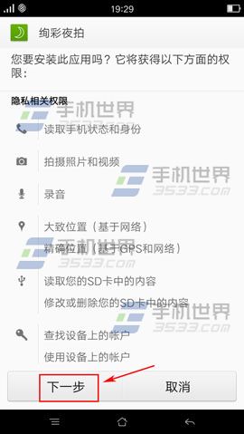 OPPO R7Plus相机绚彩夜拍怎么弄5