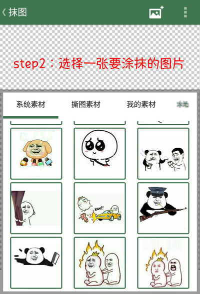 逗萁App抹图功能的使用方法2