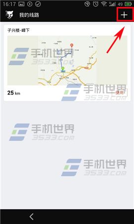 野兽骑行怎么创建路线?3