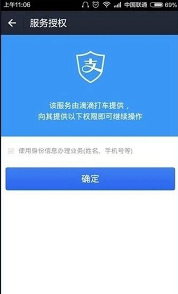 滴滴出行怎么付款？3