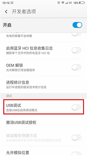 360奇酷手机如何打开USB调试？4