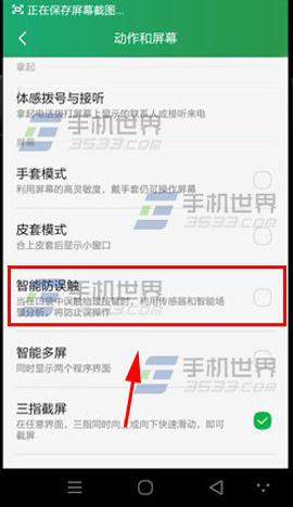 酷派大神Note3智能防误触怎么开启?4