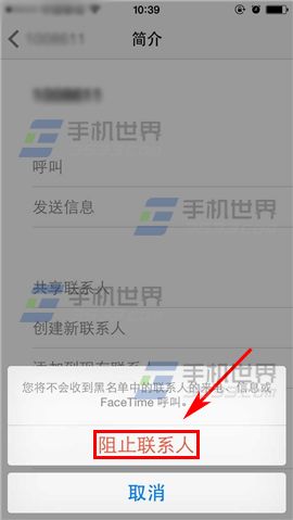 苹果iPhone6S如何屏蔽垃圾短信5