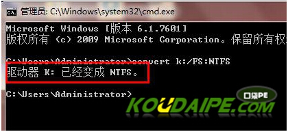 用命令字符将win7硬盘FAT32格式转换为NTFS的方法5