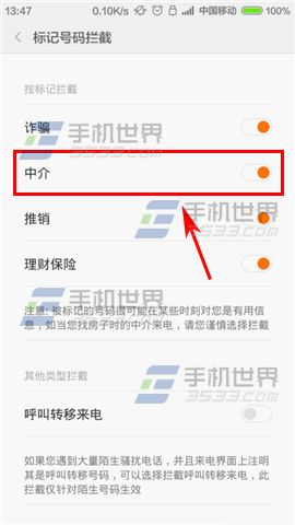 小米4怎么标记号码拦截?5