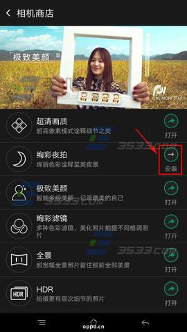 OPPO R7Plus相机绚彩夜拍怎么弄4