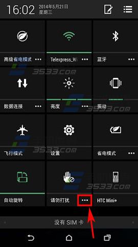 HTC M9勿扰模式怎么设置4