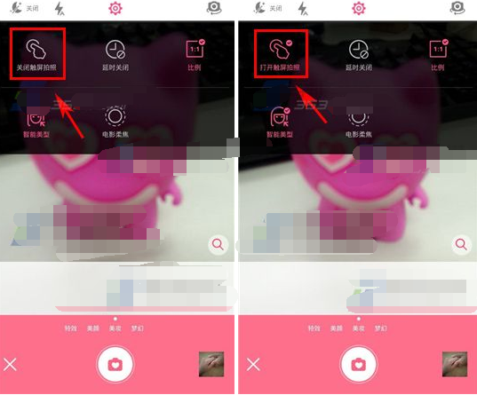 美颜相机怎么触屏拍照2