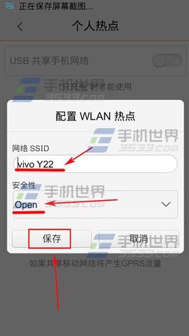 vivo X5Max热点怎么开启5