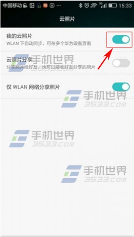 华为Mate7如何查看已保存的云照片?3