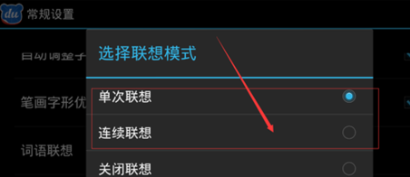 手机百度输入法词语联想如何开启5