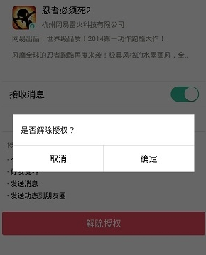 易信怎么解除绑定角色5