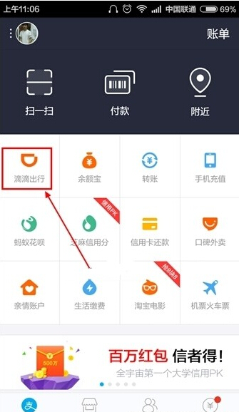 支付宝滴滴出行怎么使用？1