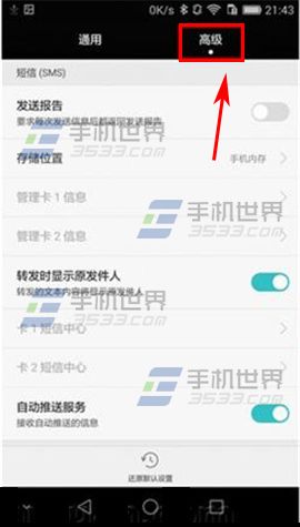 华为Mate S怎么关闭彩信自动下载？4