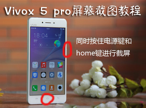 vivo x5pro怎么截图3