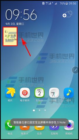 三星Note5备忘录怎么添加至桌面5