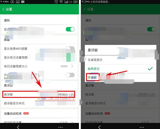 流量宝悬浮窗怎么关闭2