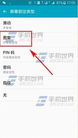 三星S6图案解锁如何设置4