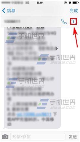 苹果iPhone6S如何屏蔽垃圾短信3