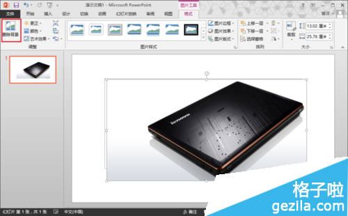 ppt2013图片怎么去背景2