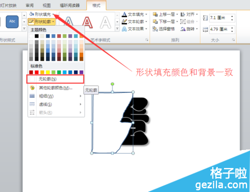 PPT裂字效果怎么制作4