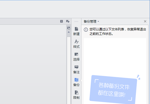 wps office未保存就被意外关闭怎么办？2